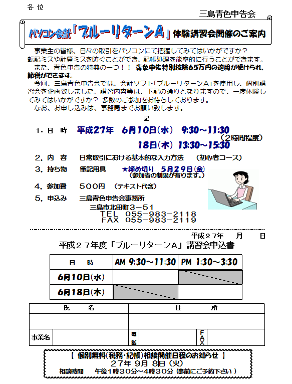 講習会